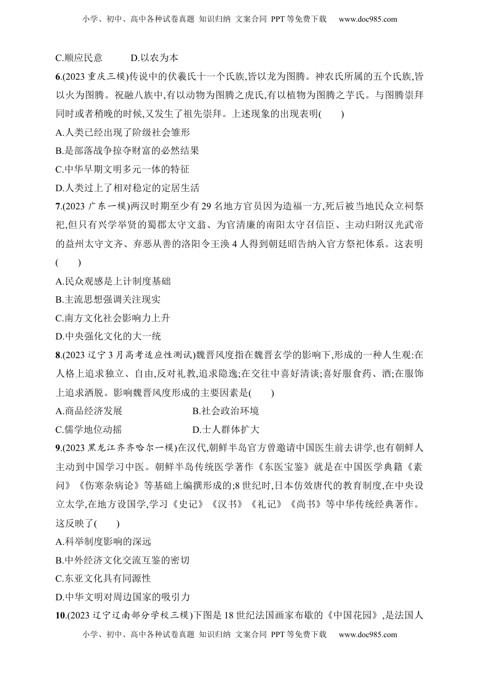 高考历史复习  2025人教版新教材历史高考第一轮基础练--第58讲　源远流长的中华文化（含答案）.docx