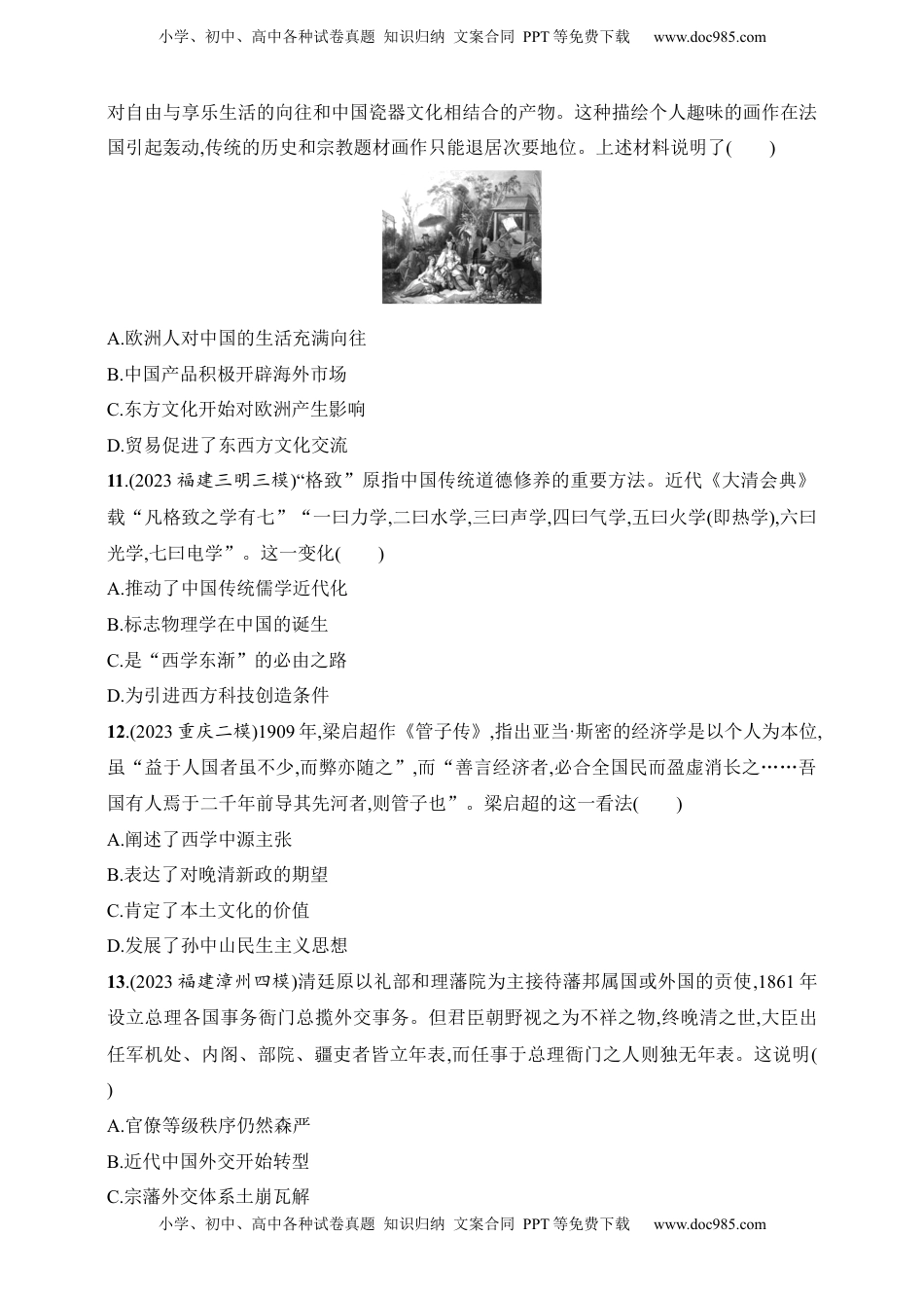 高考历史复习  2025人教版新教材历史高考第一轮基础练--第58讲　源远流长的中华文化（含答案）.docx