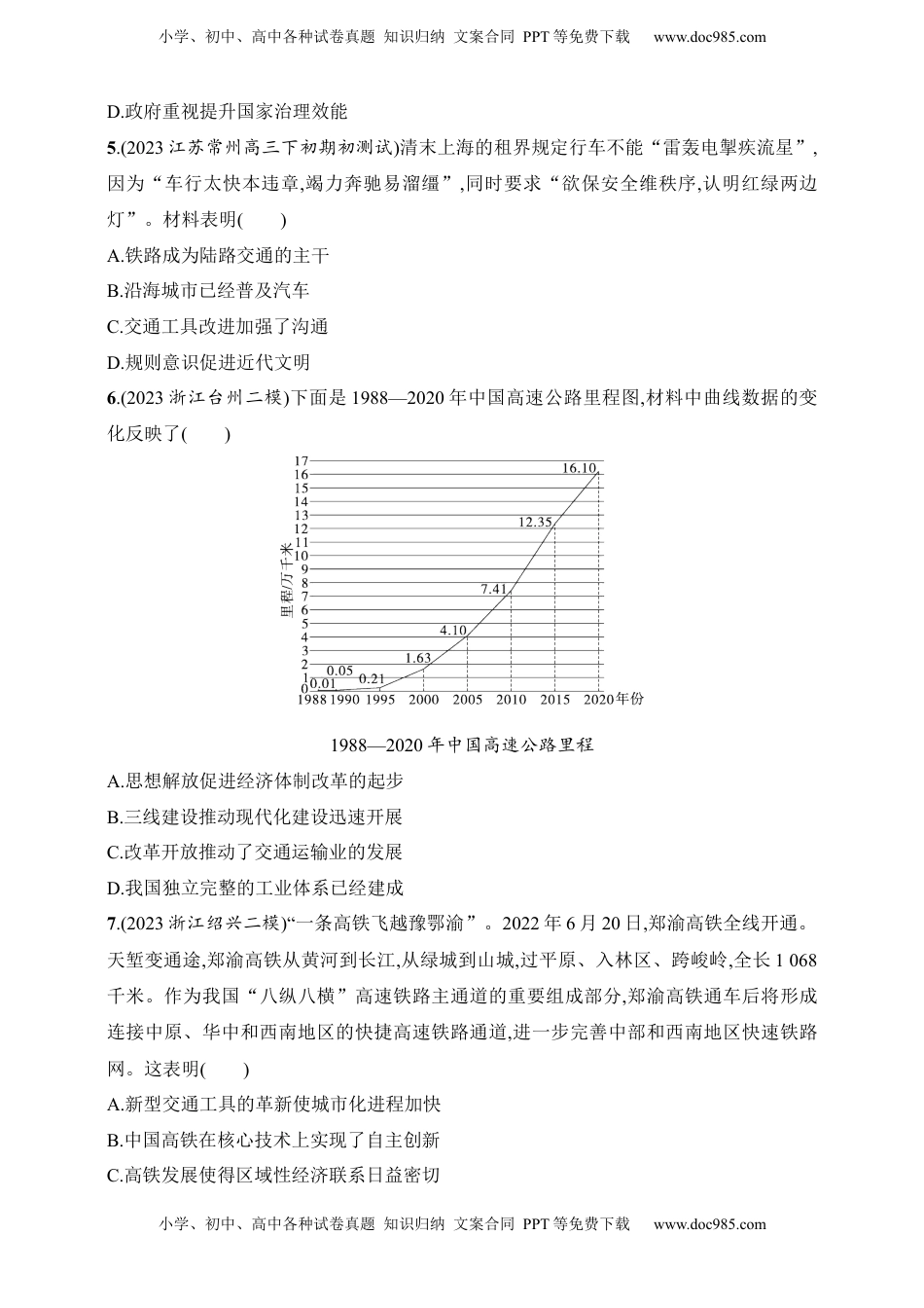 高考历史复习  2025人教版新教材历史高考第一轮基础练--第56讲　交通与社会变迁（含答案）.docx