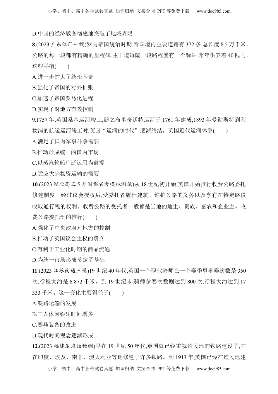 高考历史复习  2025人教版新教材历史高考第一轮基础练--第56讲　交通与社会变迁（含答案）.docx