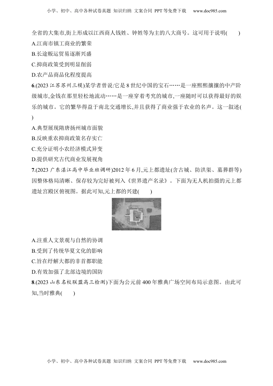 高考历史复习  2025人教版新教材历史高考第一轮基础练--第55讲　村落、城镇与居住环境（含答案）.docx