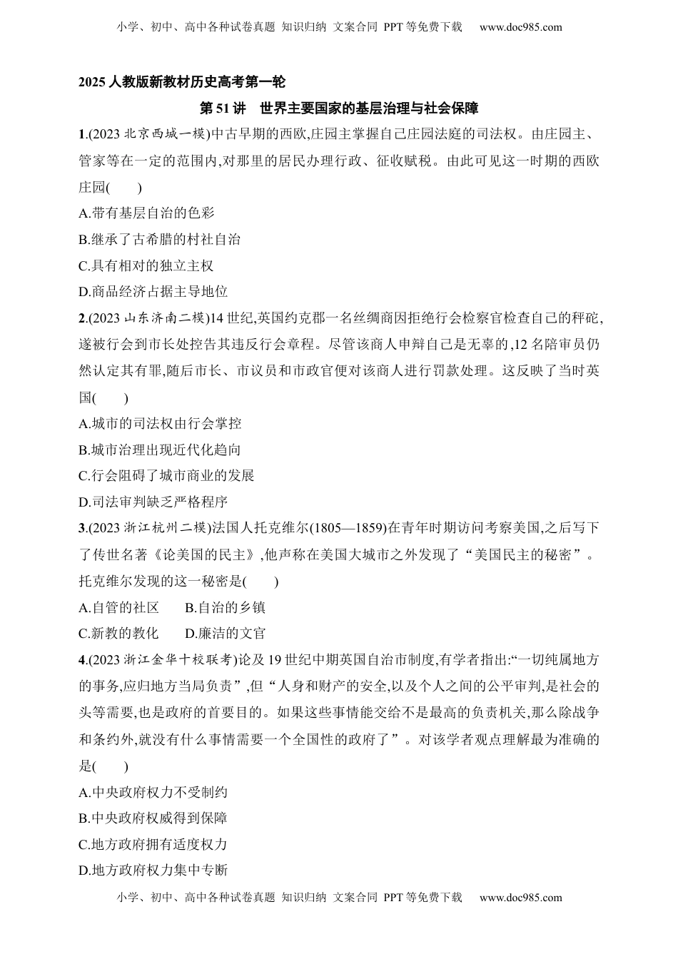 高考历史复习  2025人教版新教材历史高考第一轮基础练--第51讲　世界主要国家的基层治理与社会保障（含答案）.docx