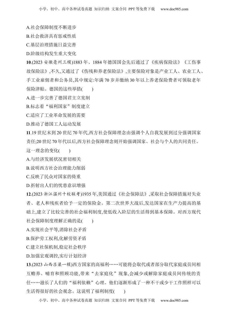 高考历史复习  2025人教版新教材历史高考第一轮基础练--第51讲　世界主要国家的基层治理与社会保障（含答案）.docx