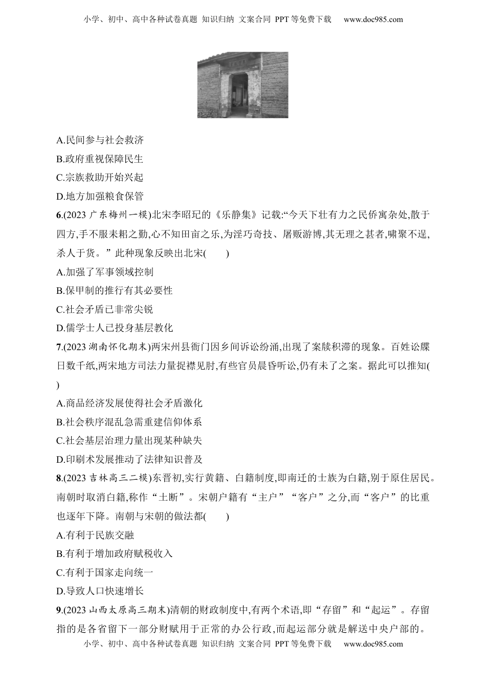 高考历史复习  2025人教版新教材历史高考第一轮基础练--第50讲　中国赋税、户籍制度与社会治理（含答案）.docx