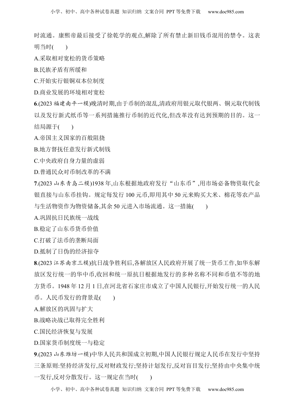 高考历史复习  2025人教版新教材历史高考第一轮基础练--第49讲　中国货币的演进与世界货币体系的形成（含答案）.docx