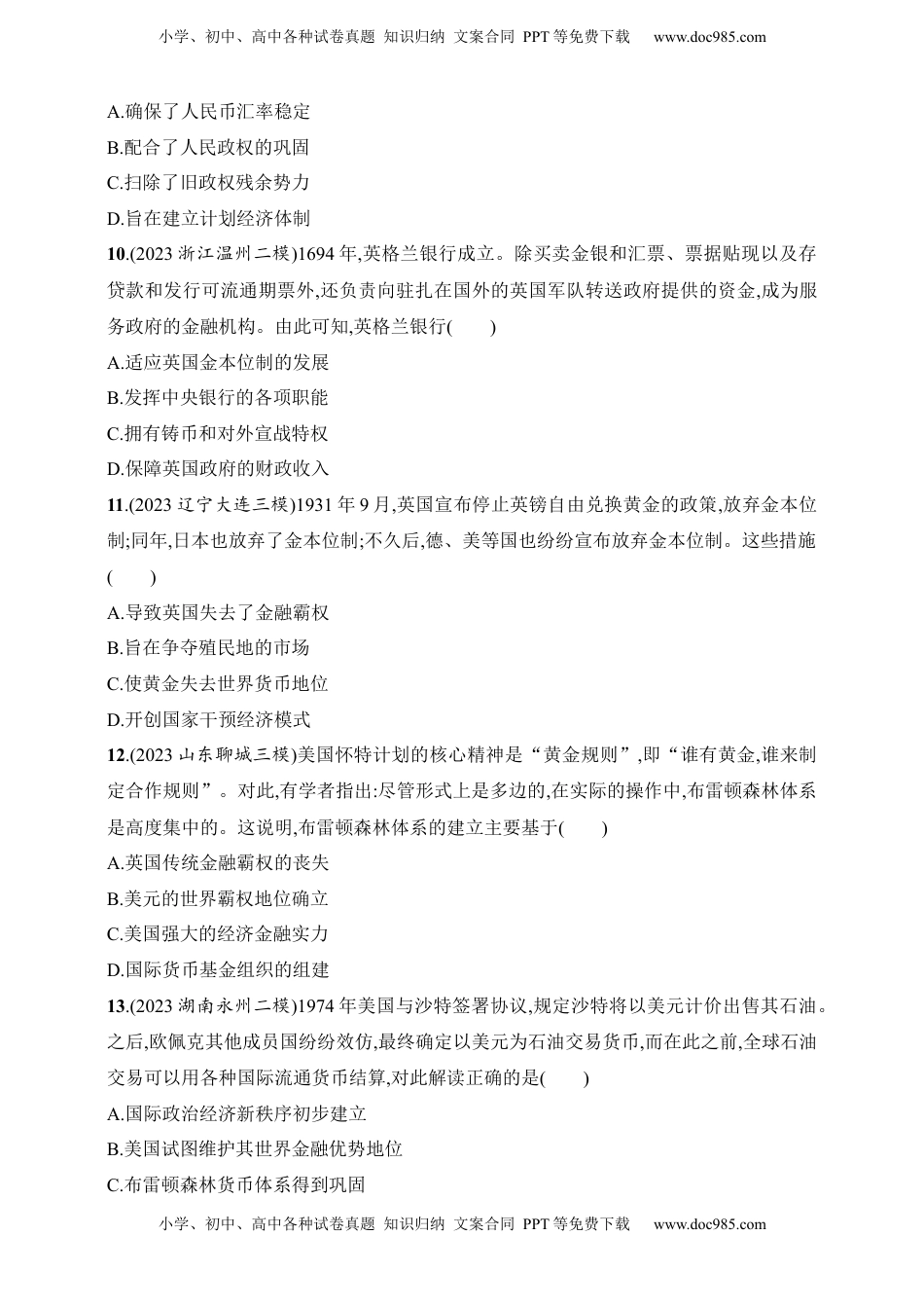 高考历史复习  2025人教版新教材历史高考第一轮基础练--第49讲　中国货币的演进与世界货币体系的形成（含答案）.docx