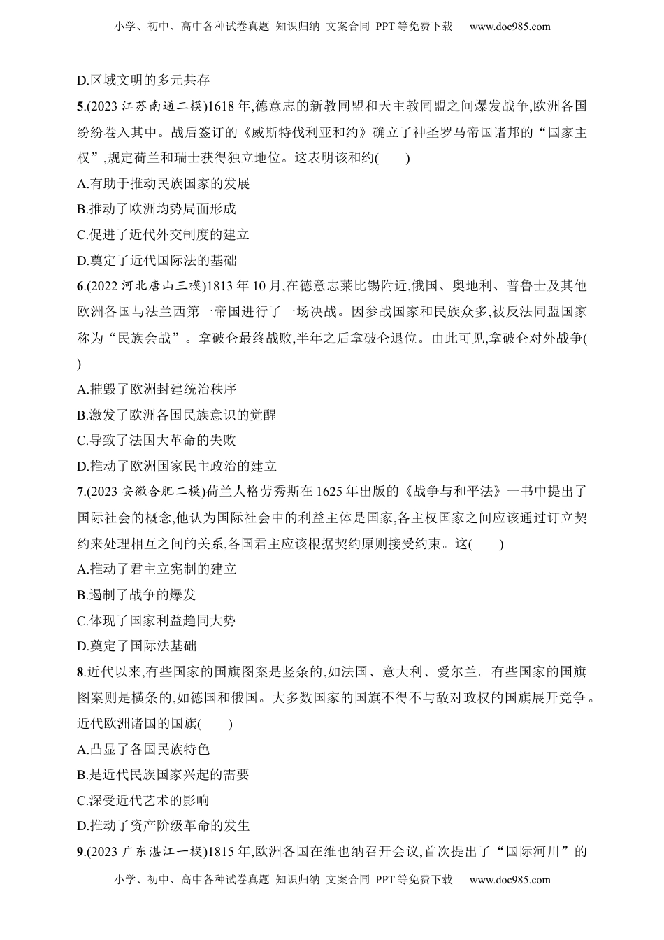 高考历史复习  2025人教版新教材历史高考第一轮基础练--第48讲　近代西方民族国家与国际法的发展（含答案）.docx