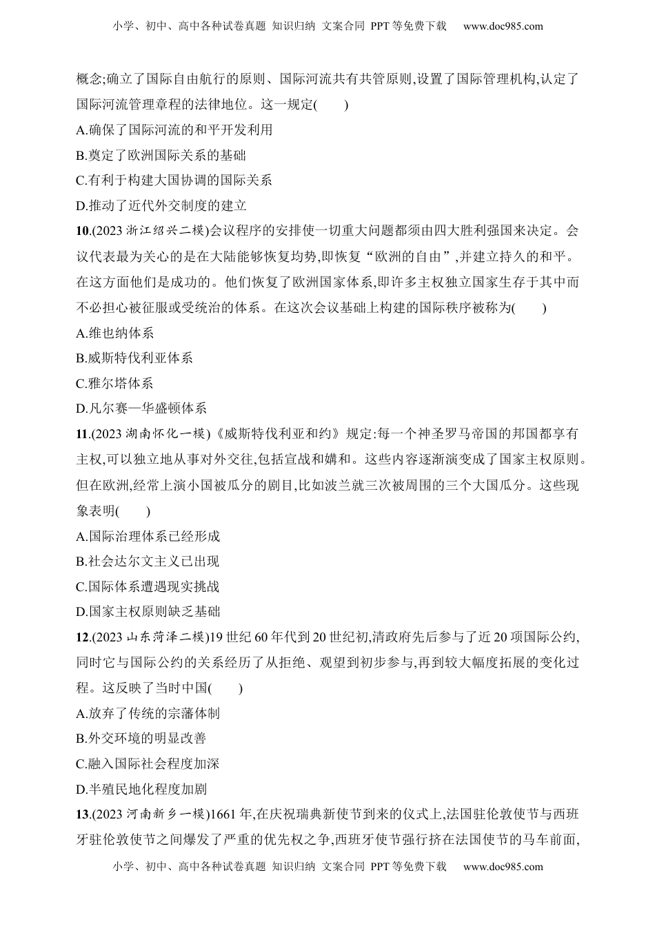 高考历史复习  2025人教版新教材历史高考第一轮基础练--第48讲　近代西方民族国家与国际法的发展（含答案）.docx