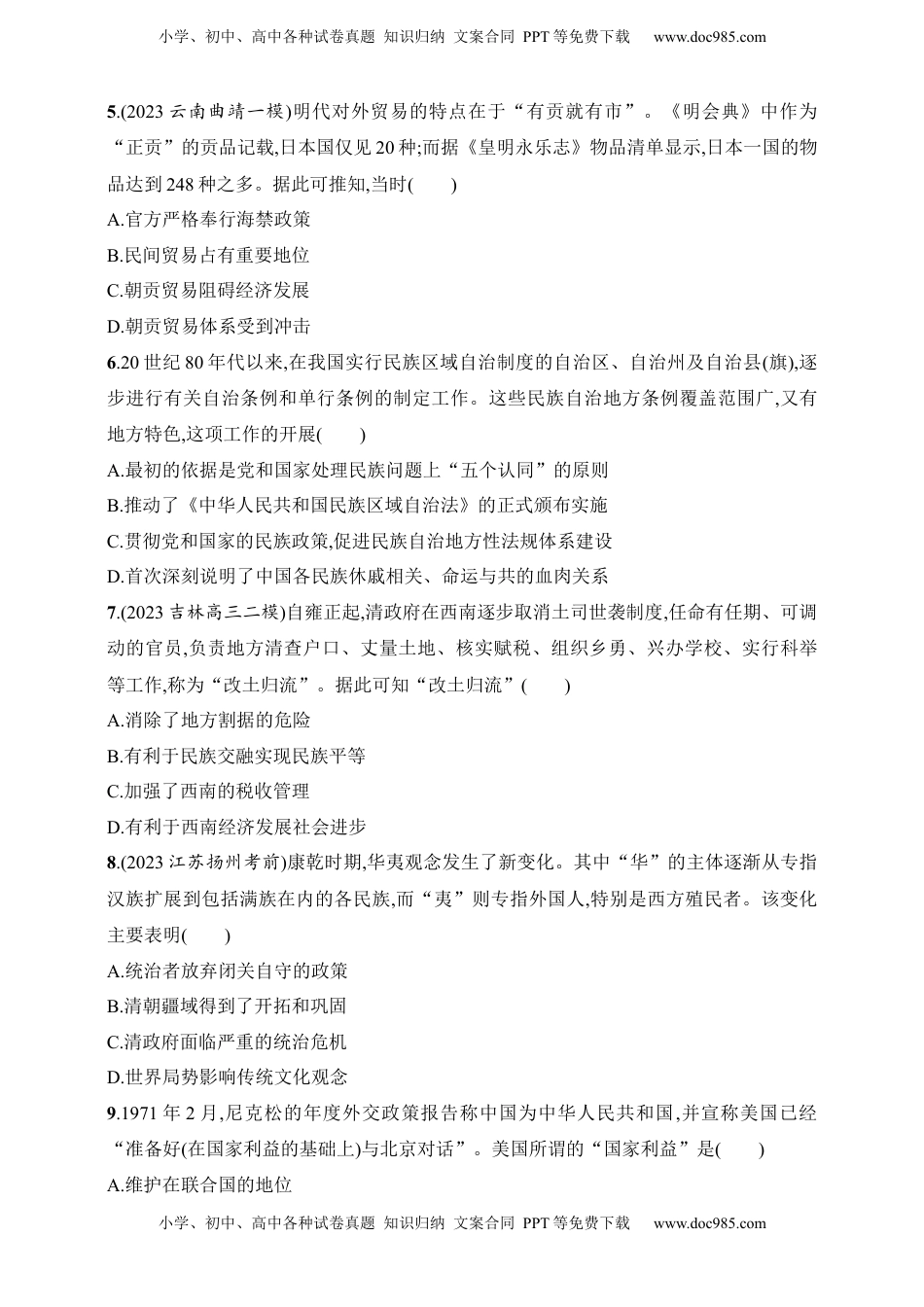 高考历史复习  2025人教版新教材历史高考第一轮基础练--第47讲　中国的民族关系与对外交往（含答案）.docx