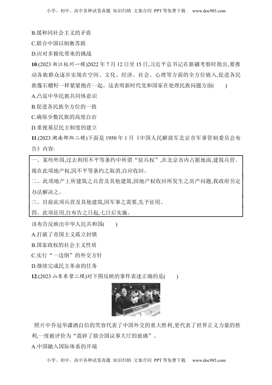 高考历史复习  2025人教版新教材历史高考第一轮基础练--第47讲　中国的民族关系与对外交往（含答案）.docx