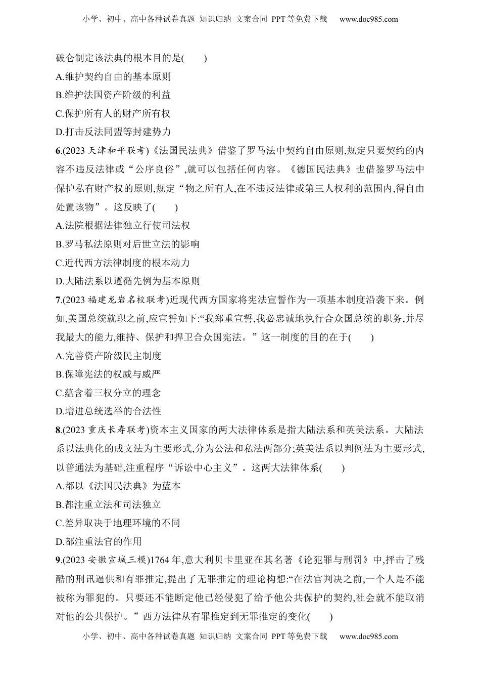 高考历史复习  2025人教版新教材历史高考第一轮基础练--第46讲　近代西方的法律与教化（含答案）.docx