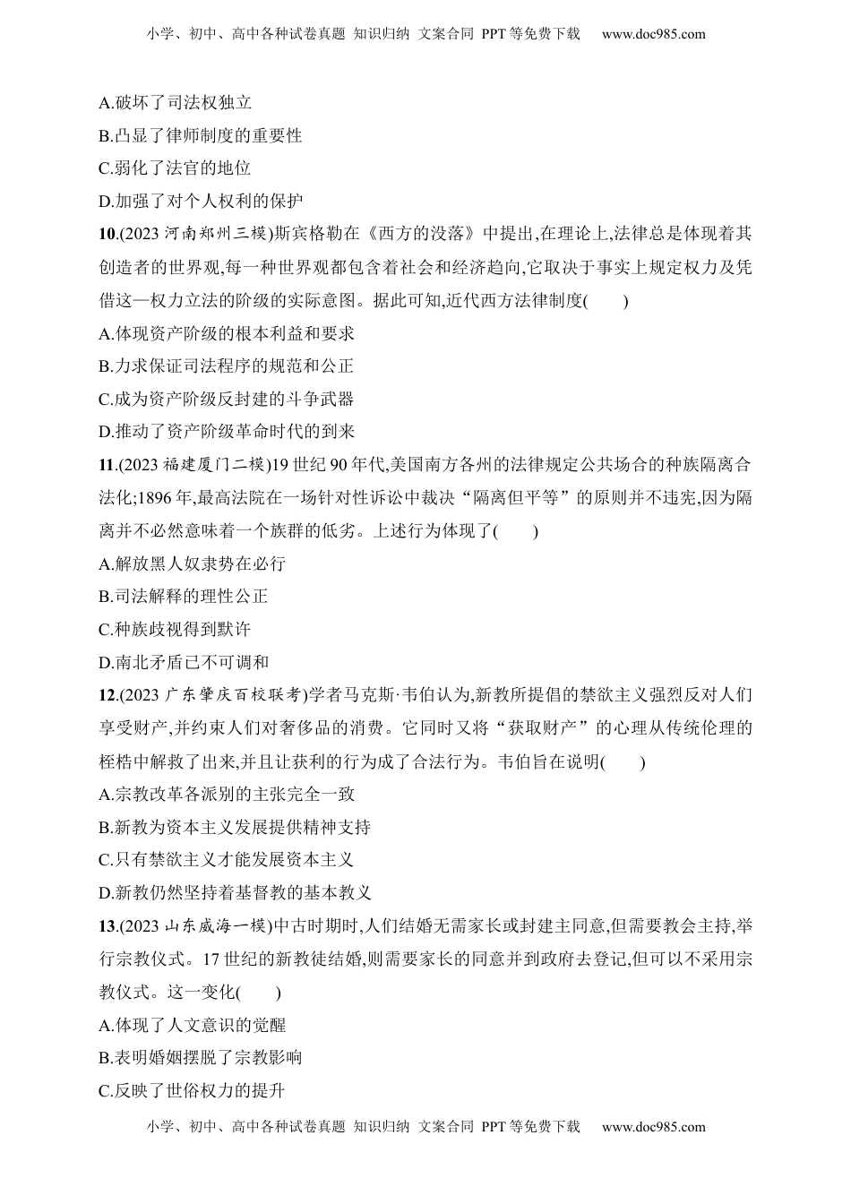 高考历史复习  2025人教版新教材历史高考第一轮基础练--第46讲　近代西方的法律与教化（含答案）.docx