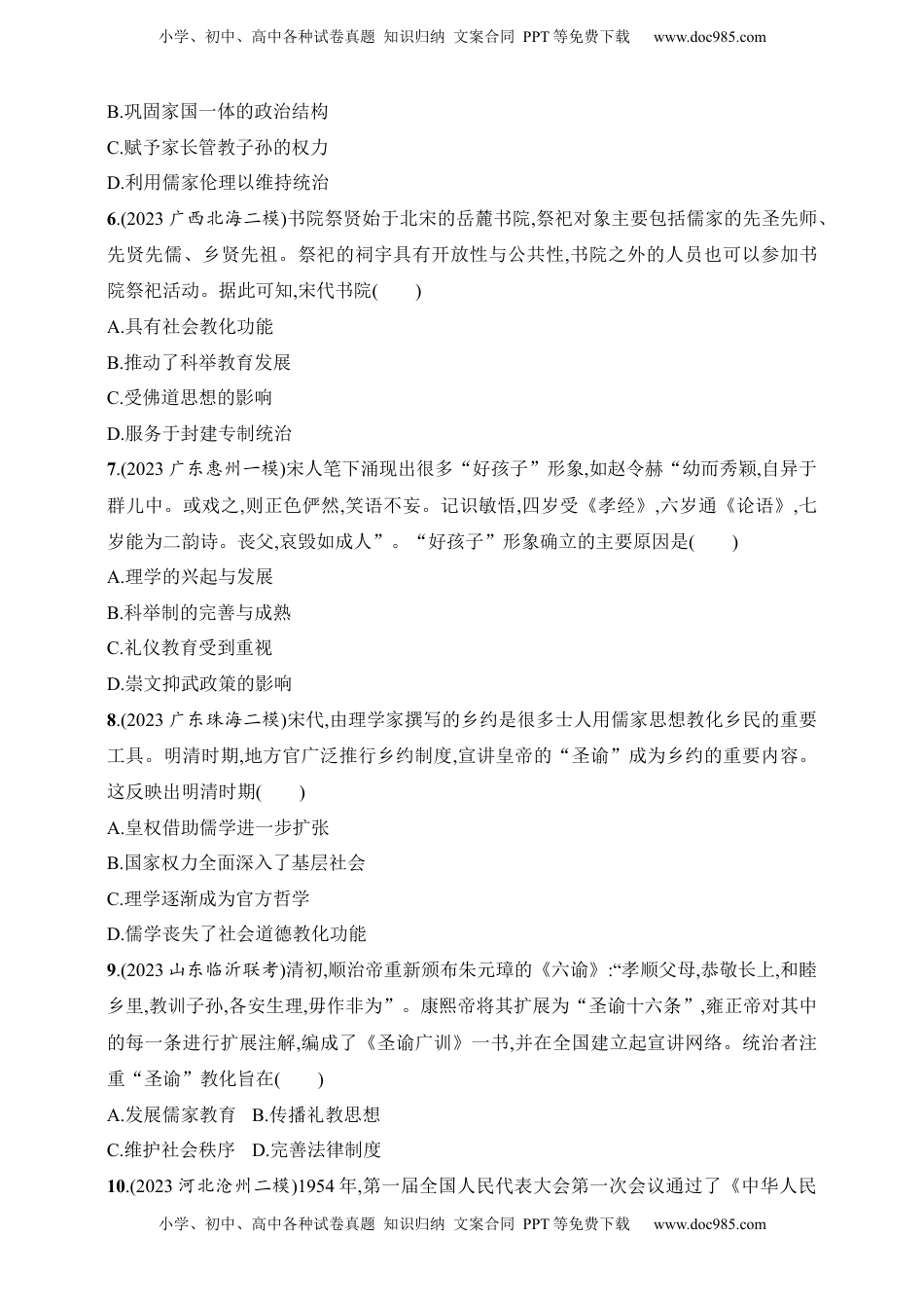 高考历史复习  2025人教版新教材历史高考第一轮基础练--第45讲　中国的法治、教化与精神文明建设（含答案）.docx