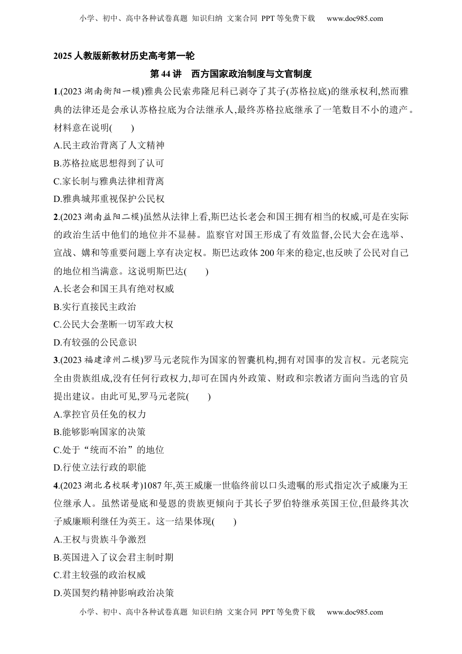 高考历史复习  2025人教版新教材历史高考第一轮基础练--第44讲　西方国家政治制度与文官制度（含答案）.docx