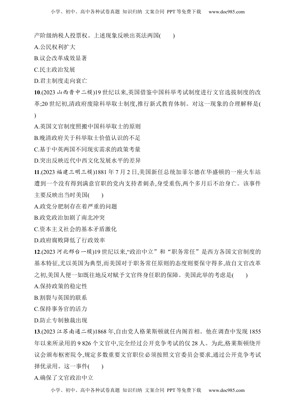 高考历史复习  2025人教版新教材历史高考第一轮基础练--第44讲　西方国家政治制度与文官制度（含答案）.docx