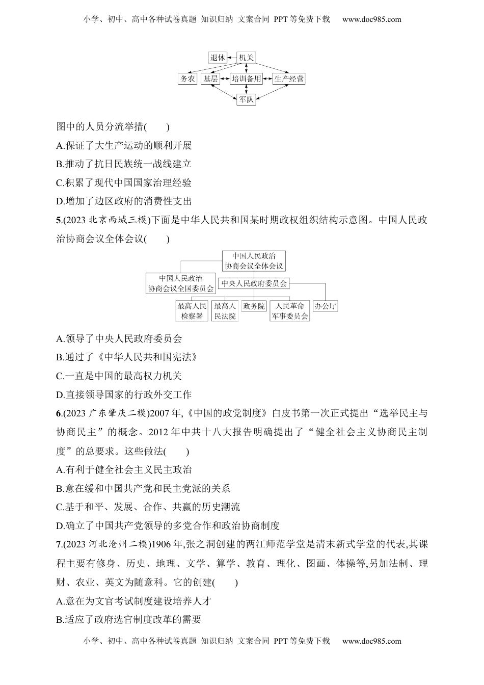 高考历史复习  2025人教版新教材历史高考第一轮基础练--第43讲　中国近现代的政治制度、官员选拔与管理及变法与改革（含答案）.docx