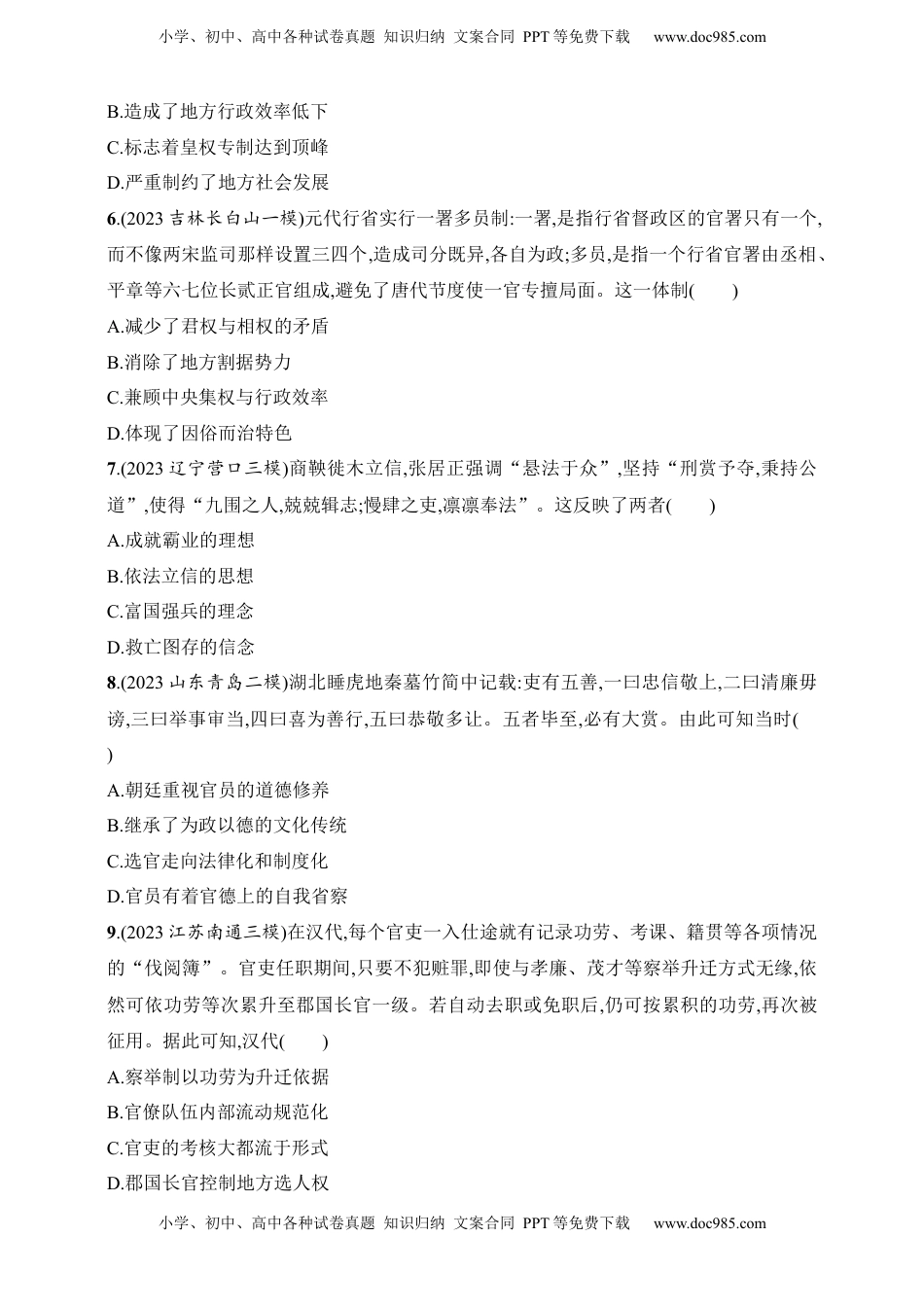 高考历史复习  2025人教版新教材历史高考第一轮基础练--第42讲　中国古代的政治制度、官员选拔与管理及变法与改革（含答案）.docx