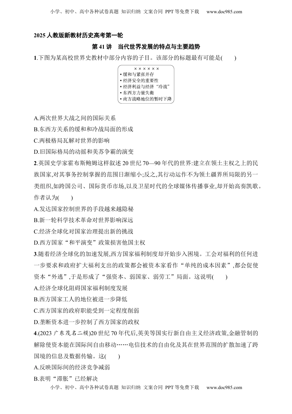高考历史复习  2025人教版新教材历史高考第一轮基础练--第41讲　当代世界发展的特点与主要趋势（含答案）.docx