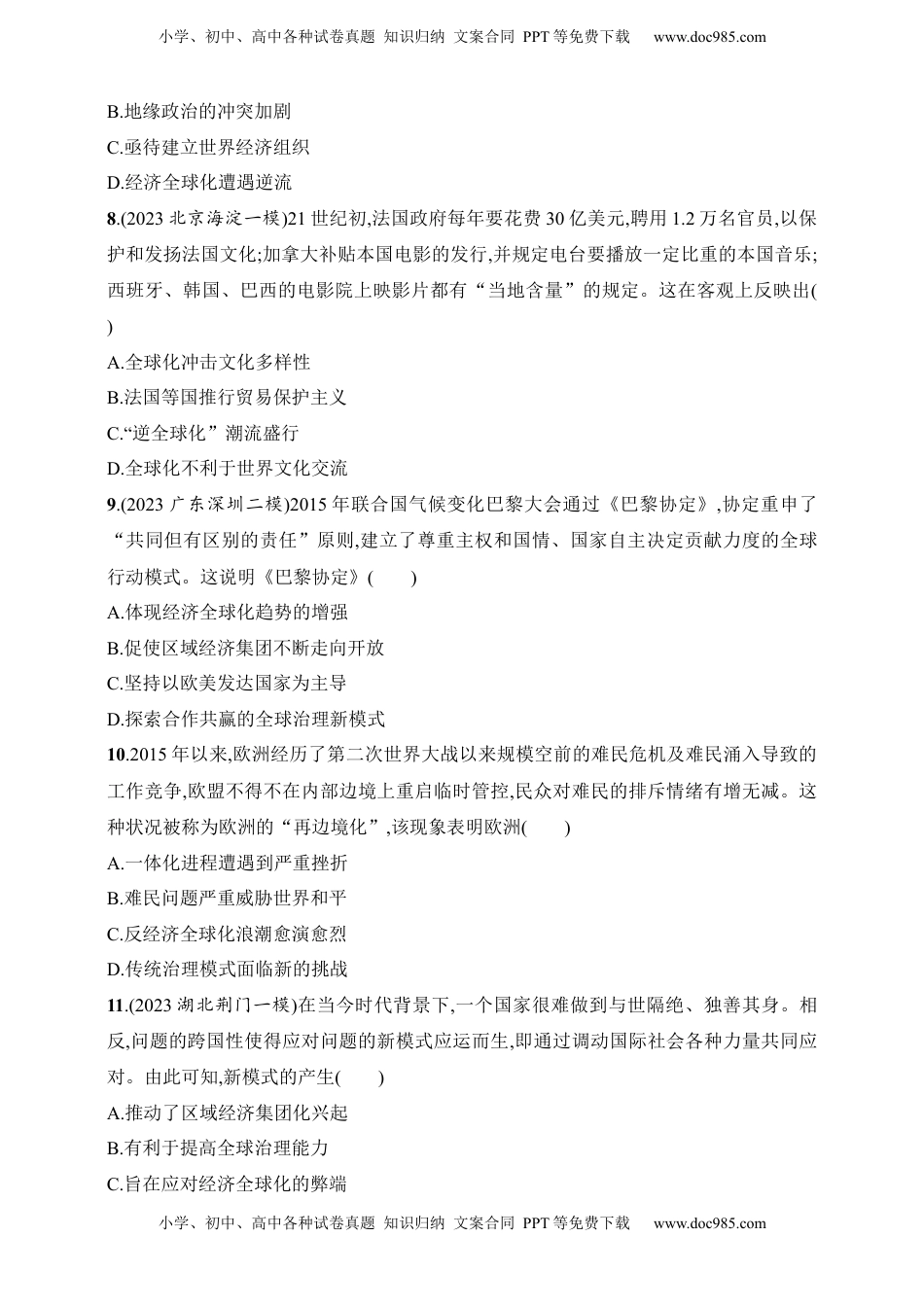 高考历史复习  2025人教版新教材历史高考第一轮基础练--第41讲　当代世界发展的特点与主要趋势（含答案）.docx