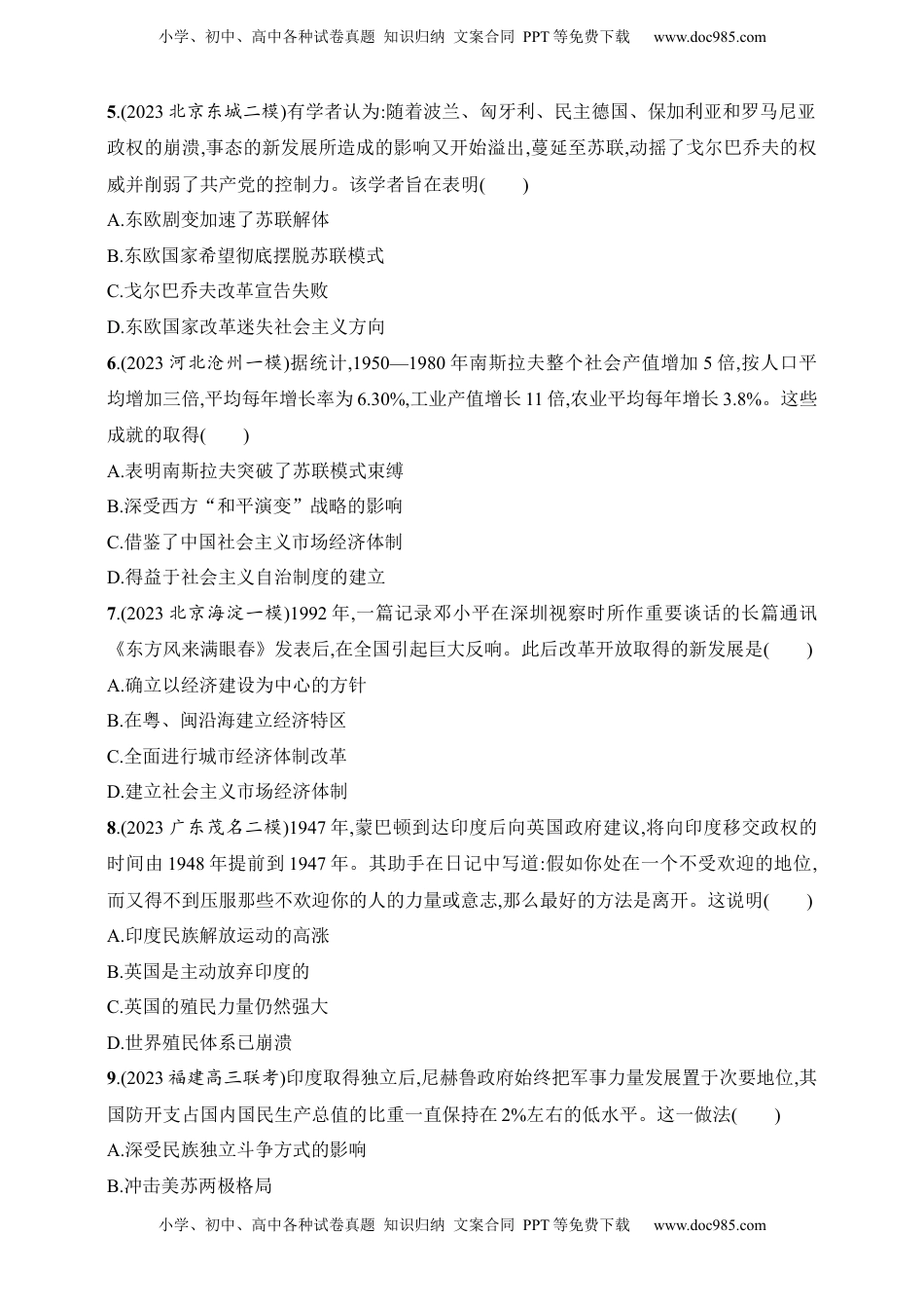 高考历史复习  2025人教版新教材历史高考第一轮基础练--第40讲　社会主义国家的发展与变化和世界殖民体系的瓦解与新兴国家的发展（含答案）.docx