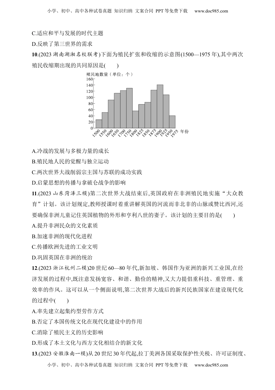 高考历史复习  2025人教版新教材历史高考第一轮基础练--第40讲　社会主义国家的发展与变化和世界殖民体系的瓦解与新兴国家的发展（含答案）.docx