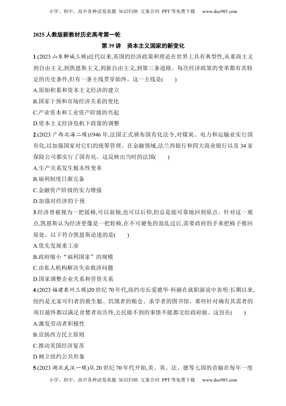 高考历史复习  2025人教版新教材历史高考第一轮基础练--第39讲　资本主义国家的新变化（含答案）.docx