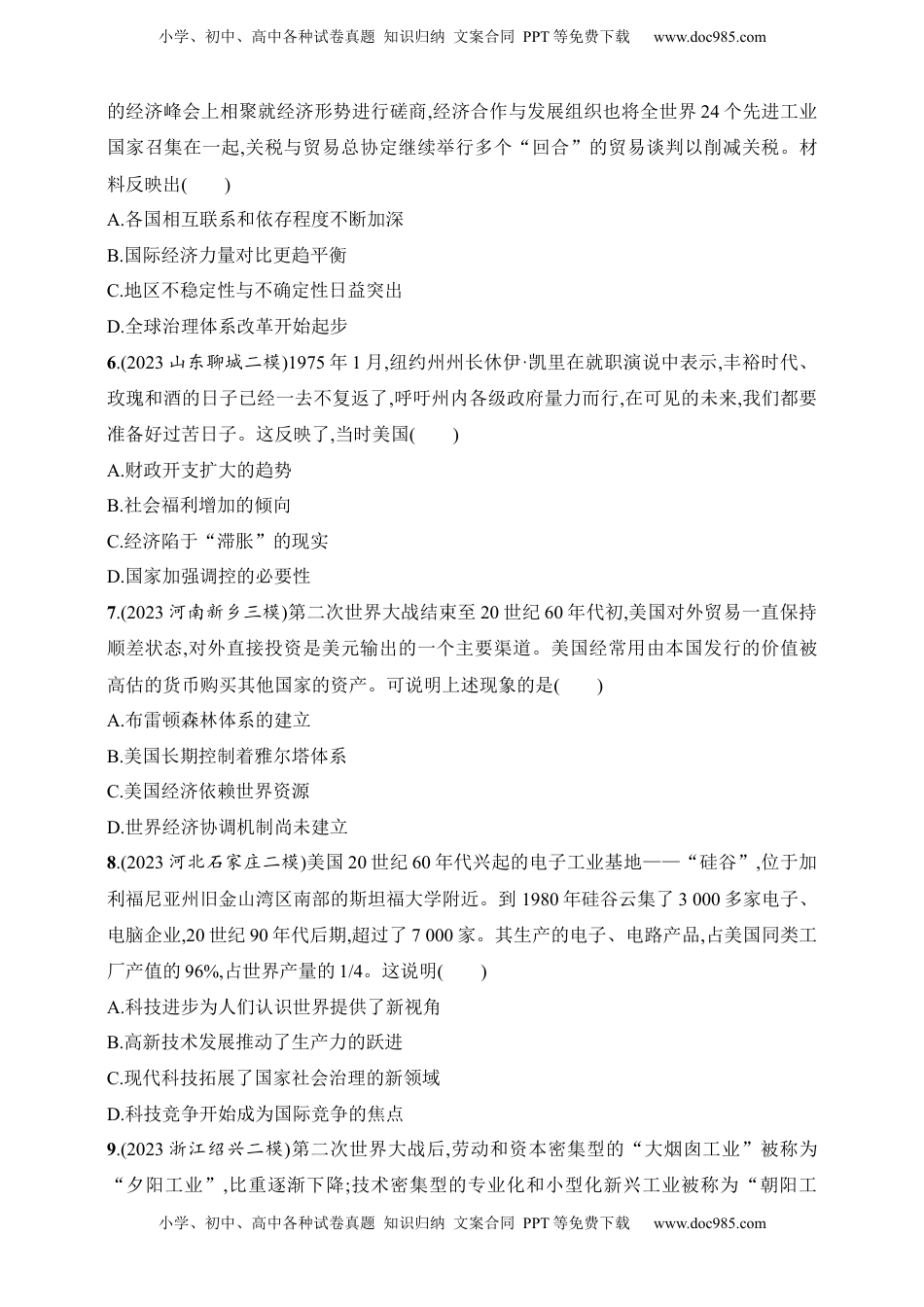 高考历史复习  2025人教版新教材历史高考第一轮基础练--第39讲　资本主义国家的新变化（含答案）.docx