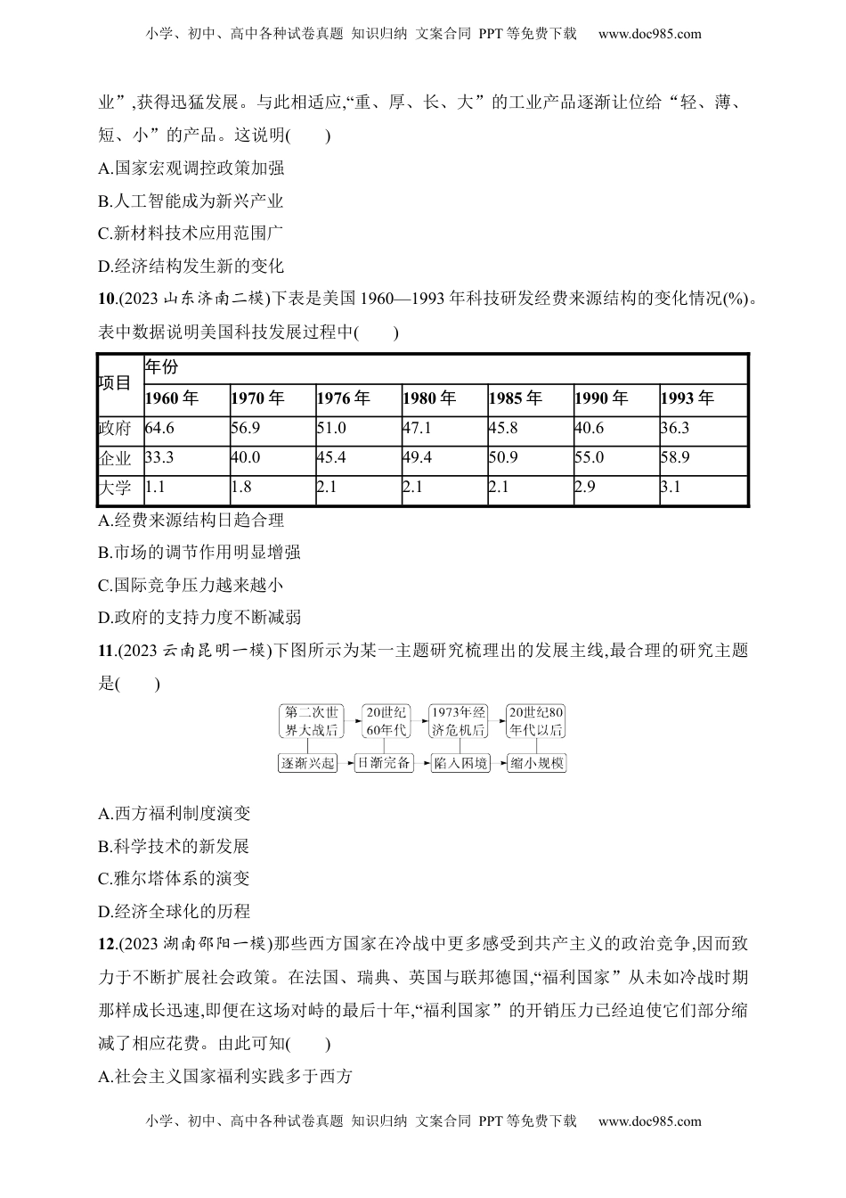 高考历史复习  2025人教版新教材历史高考第一轮基础练--第39讲　资本主义国家的新变化（含答案）.docx