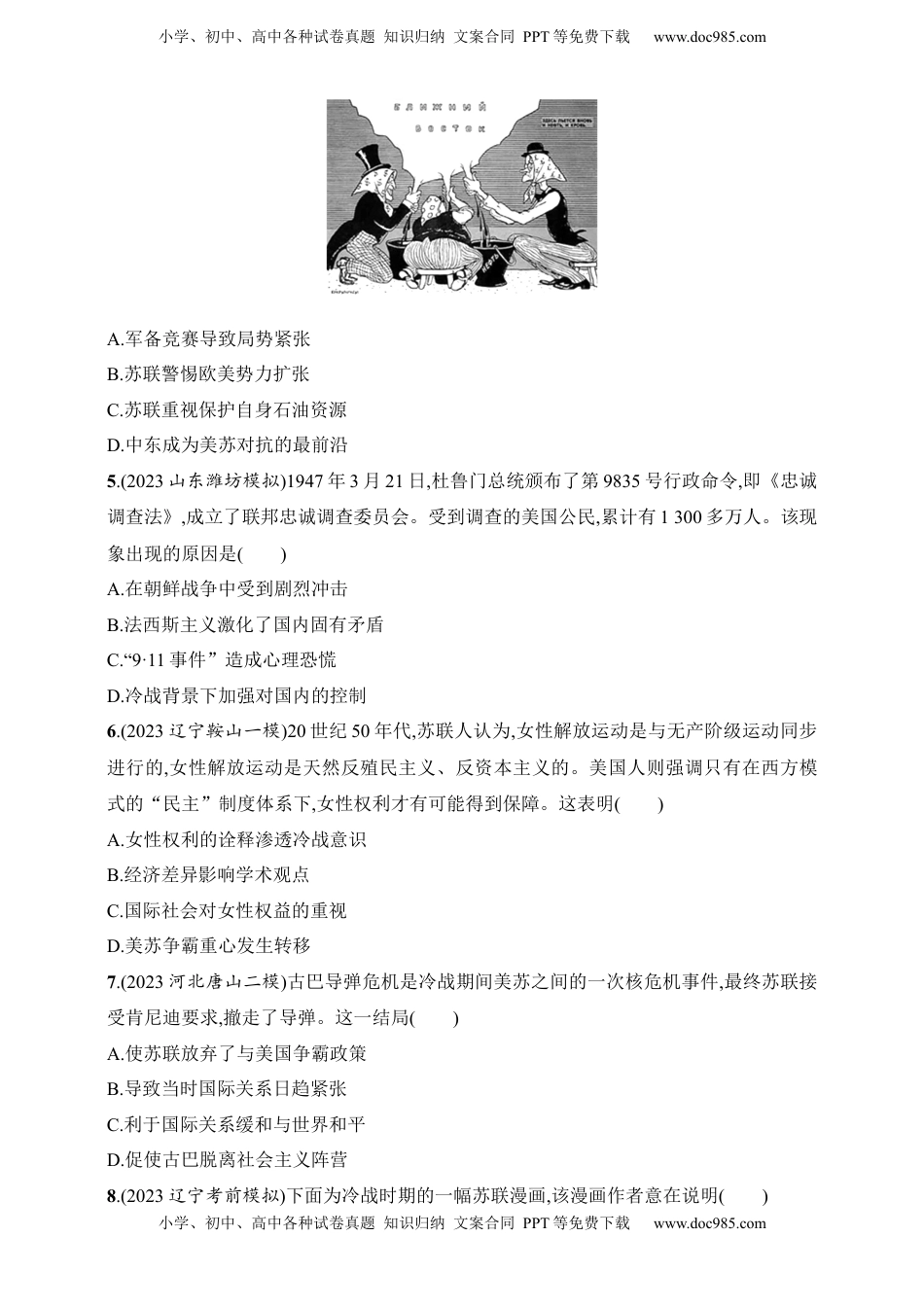 高考历史复习  2025人教版新教材历史高考第一轮基础练--第38讲　冷战与国际格局的演变（含答案）.docx