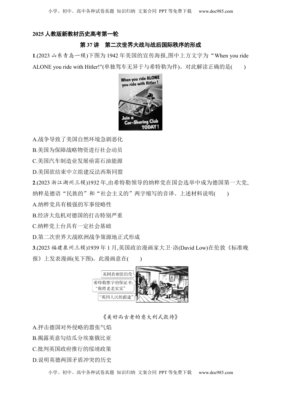 高考历史复习  2025人教版新教材历史高考第一轮基础练--第37讲　第二次世界大战与战后国际秩序的形成（含答案）.docx