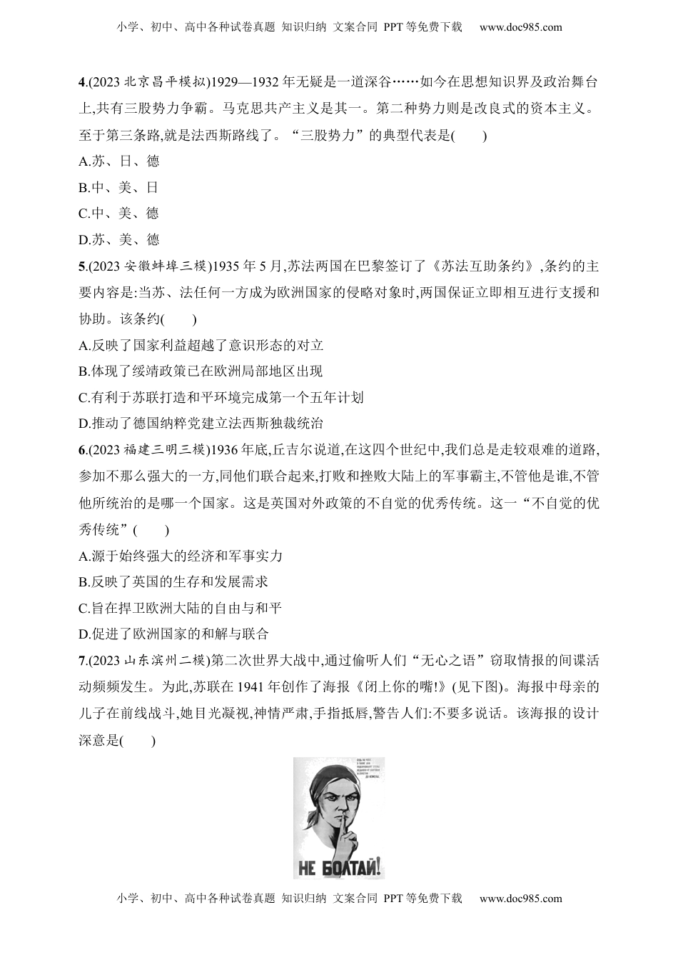 高考历史复习  2025人教版新教材历史高考第一轮基础练--第37讲　第二次世界大战与战后国际秩序的形成（含答案）.docx