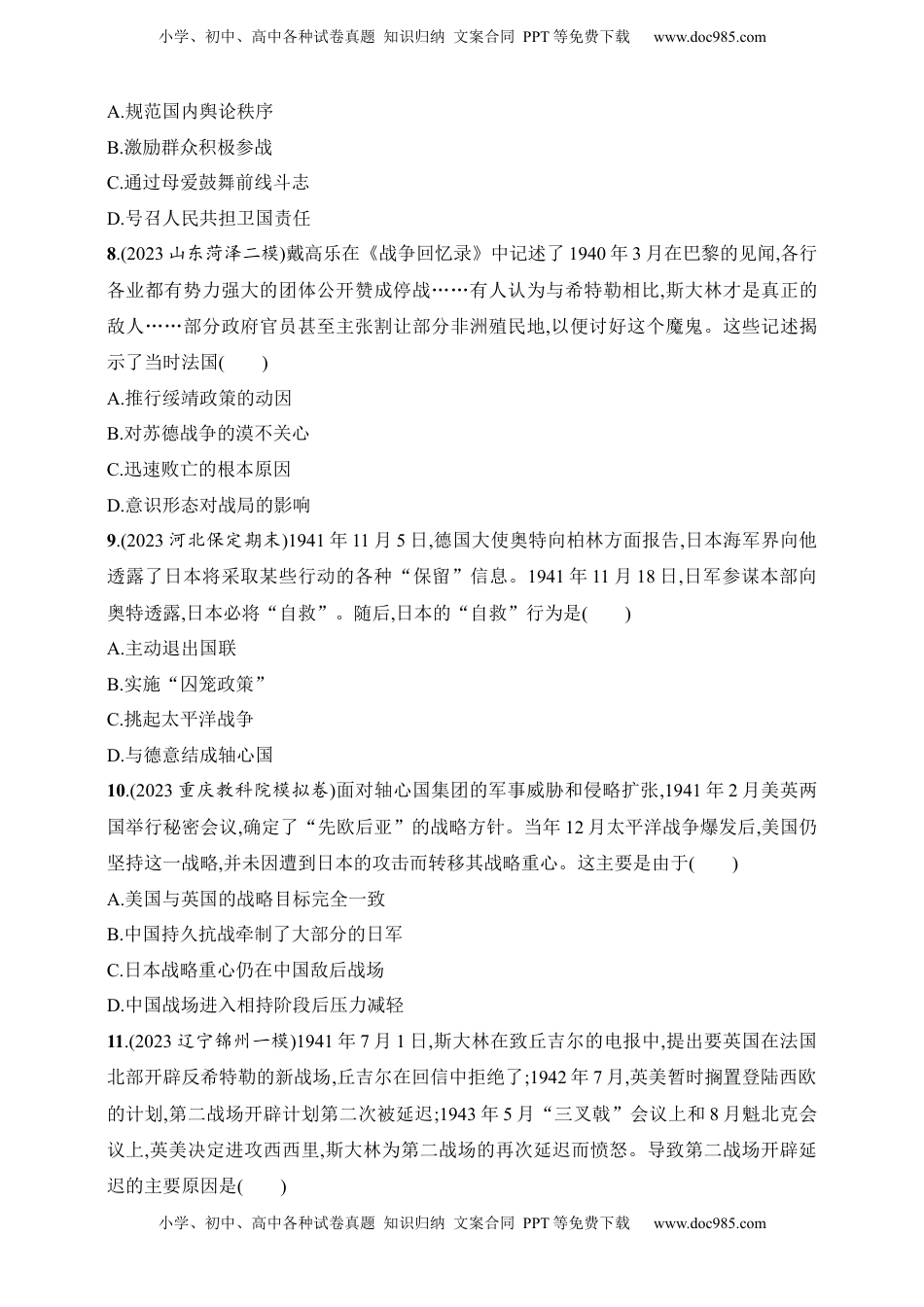 高考历史复习  2025人教版新教材历史高考第一轮基础练--第37讲　第二次世界大战与战后国际秩序的形成（含答案）.docx