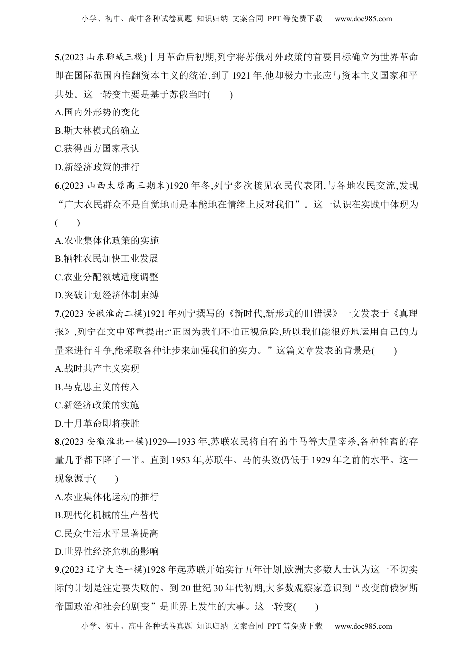 高考历史复习  2025人教版新教材历史高考第一轮基础练--第36讲　社会主义革命和建设与亚非拉民族民主运动的高涨（含答案）.docx