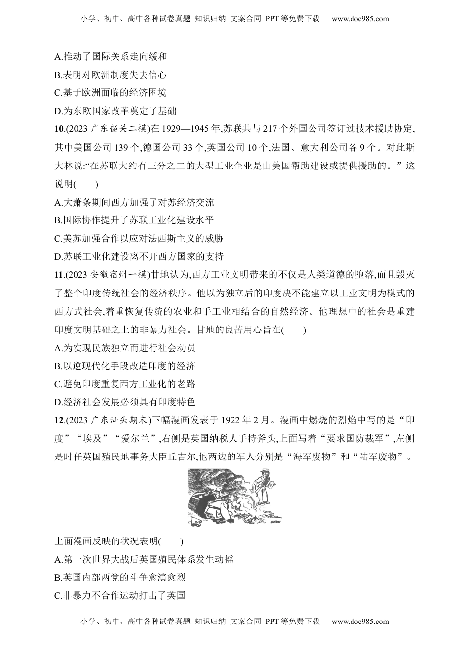 高考历史复习  2025人教版新教材历史高考第一轮基础练--第36讲　社会主义革命和建设与亚非拉民族民主运动的高涨（含答案）.docx