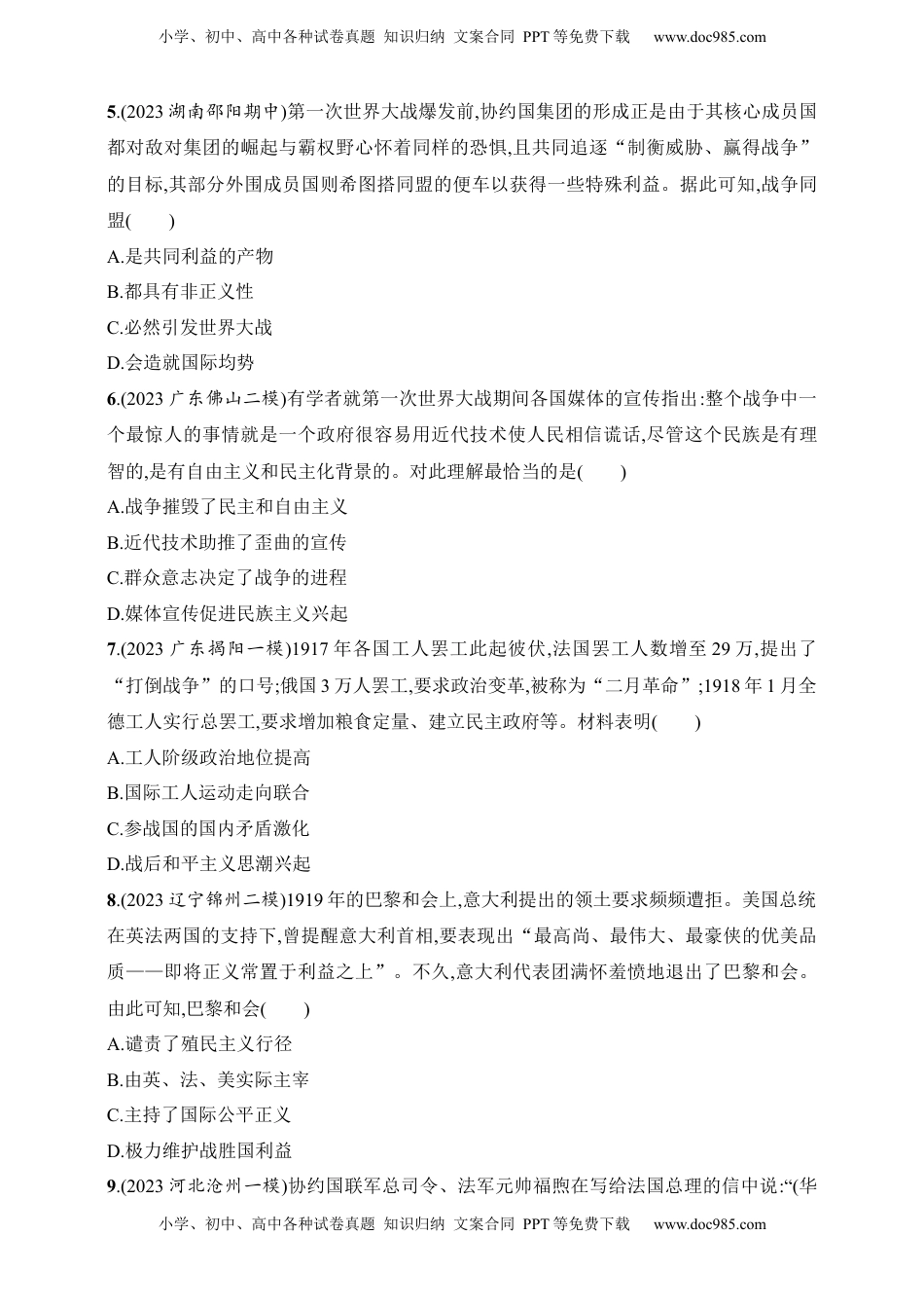 高考历史复习  2025人教版新教材历史高考第一轮基础练--第35讲　第一次世界大战与战后国际秩序（含答案）.docx