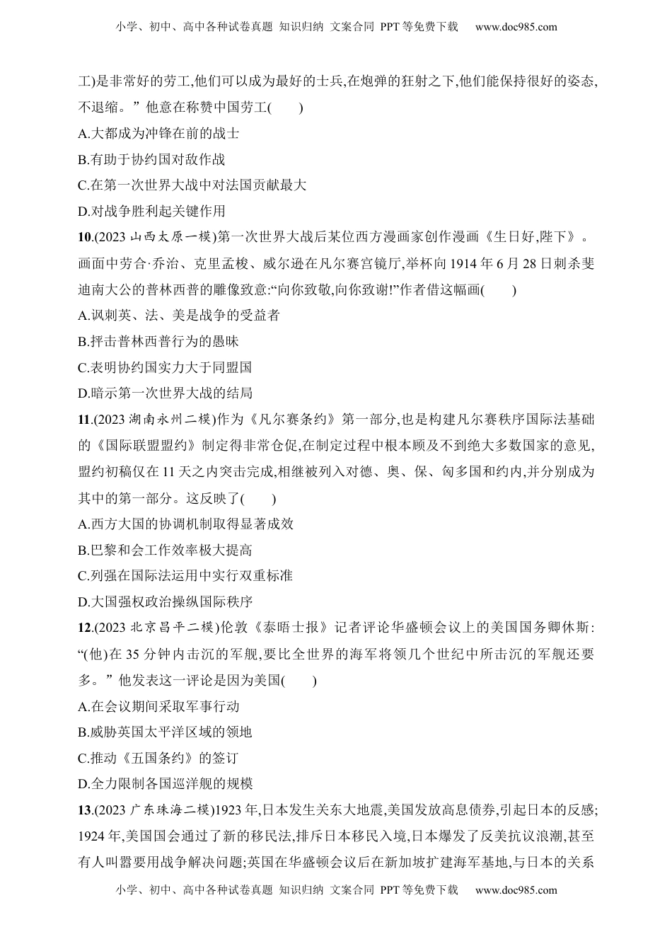 高考历史复习  2025人教版新教材历史高考第一轮基础练--第35讲　第一次世界大战与战后国际秩序（含答案）.docx