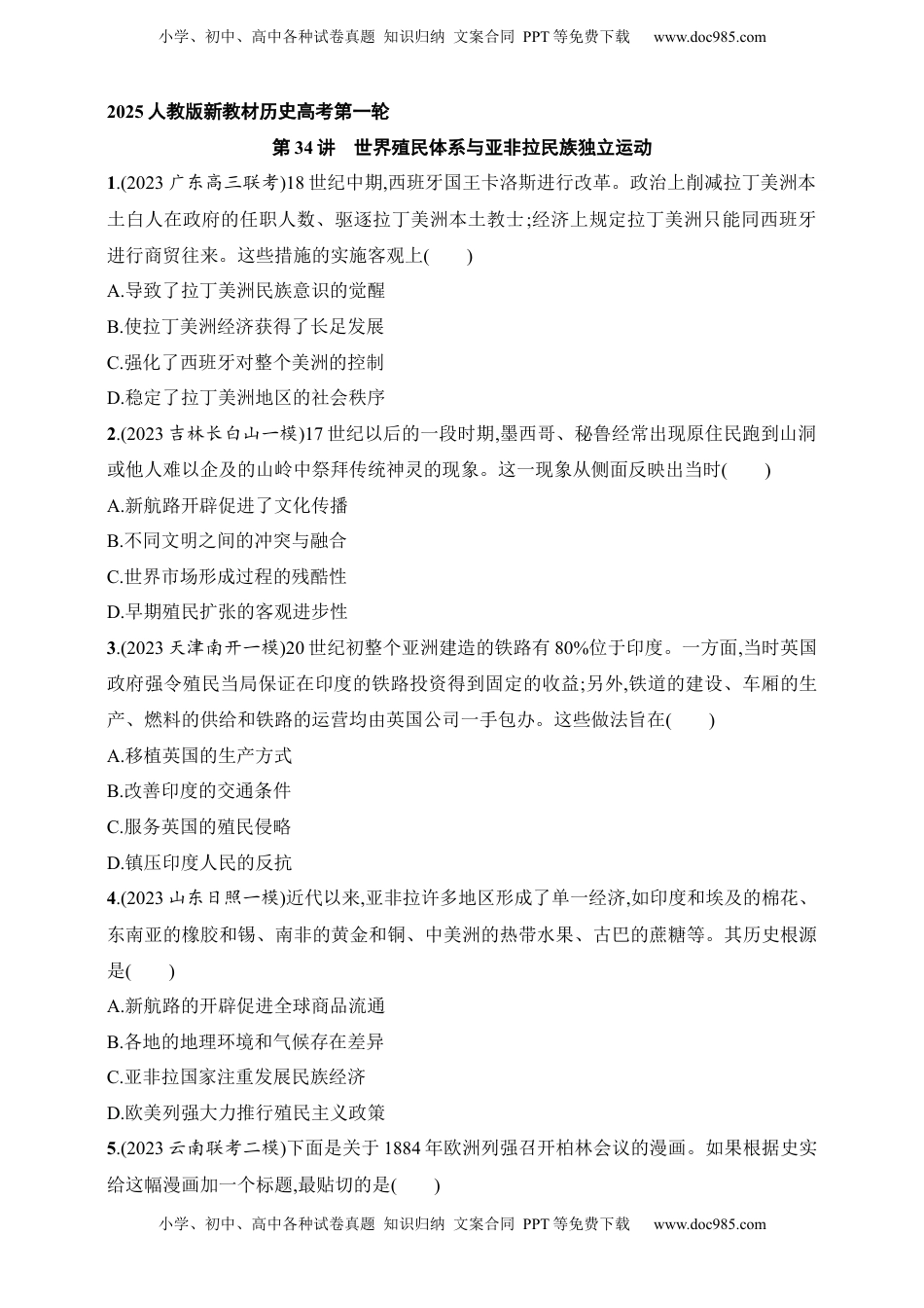 高考历史复习  2025人教版新教材历史高考第一轮基础练--第34讲　世界殖民体系与亚非拉民族独立运动（含答案）.docx