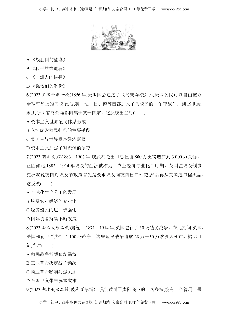 高考历史复习  2025人教版新教材历史高考第一轮基础练--第34讲　世界殖民体系与亚非拉民族独立运动（含答案）.docx