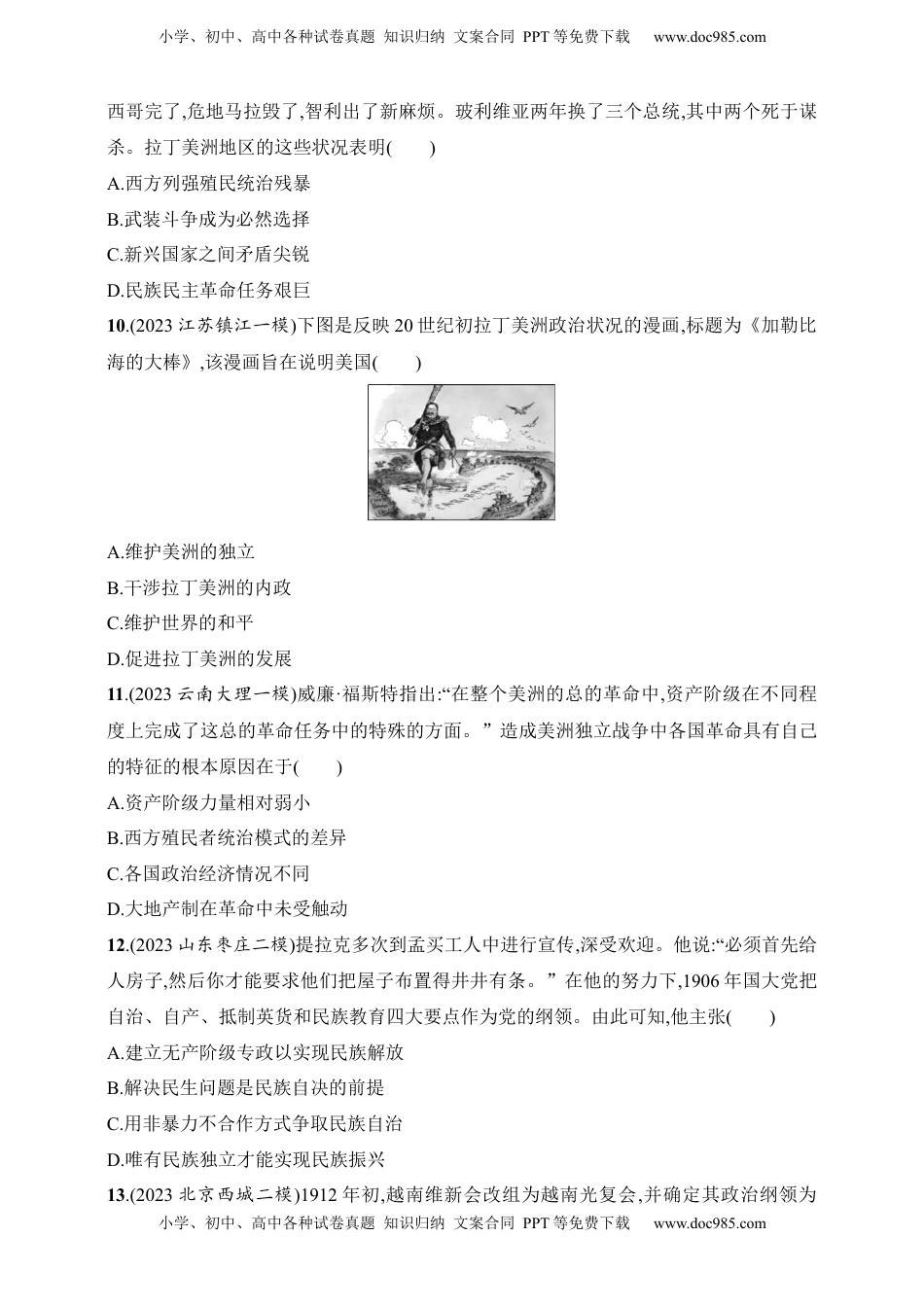 高考历史复习  2025人教版新教材历史高考第一轮基础练--第34讲　世界殖民体系与亚非拉民族独立运动（含答案）.docx