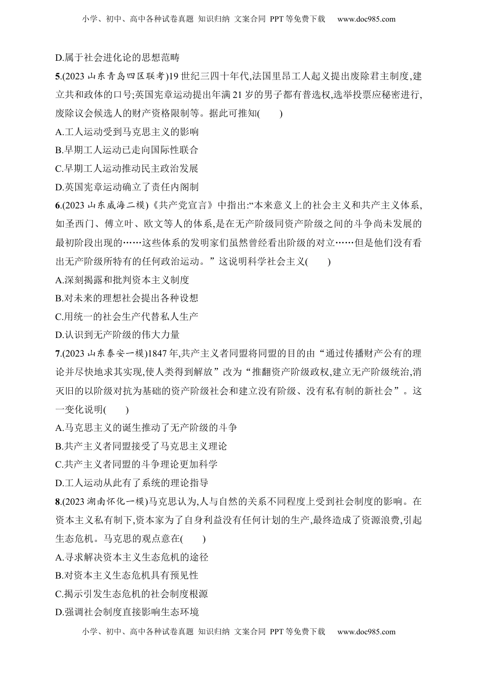 高考历史复习  2025人教版新教材历史高考第一轮基础练--第33讲　马克思主义的诞生与传播（含答案）.docx