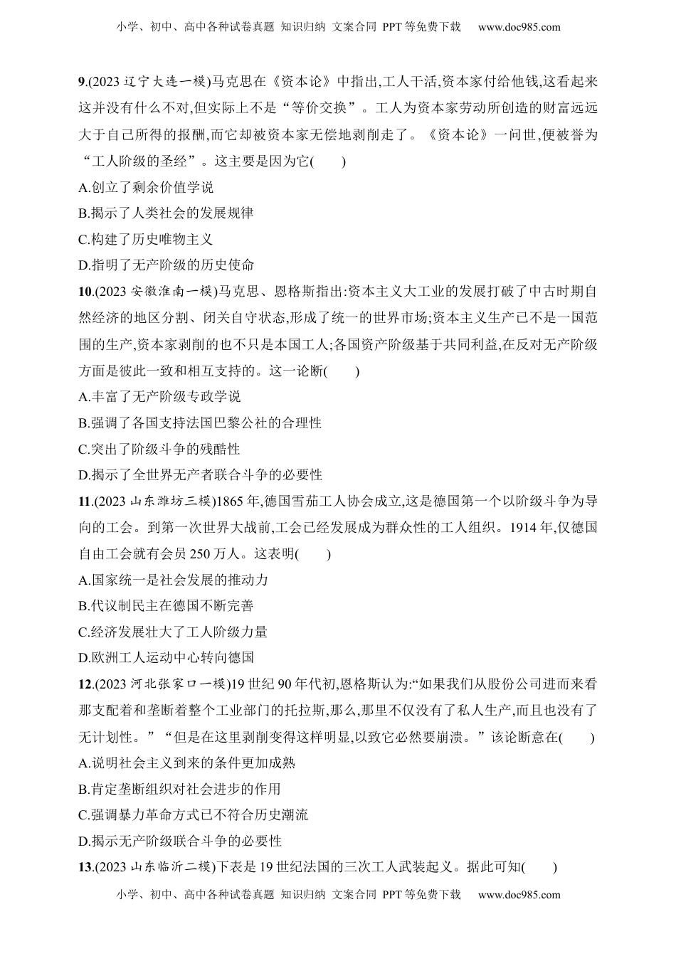 高考历史复习  2025人教版新教材历史高考第一轮基础练--第33讲　马克思主义的诞生与传播（含答案）.docx