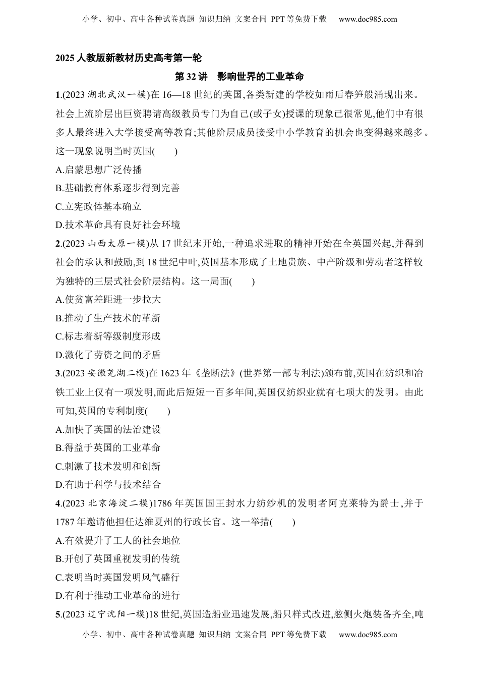 高考历史复习  2025人教版新教材历史高考第一轮基础练--第32讲　影响世界的工业革命（含答案）.docx
