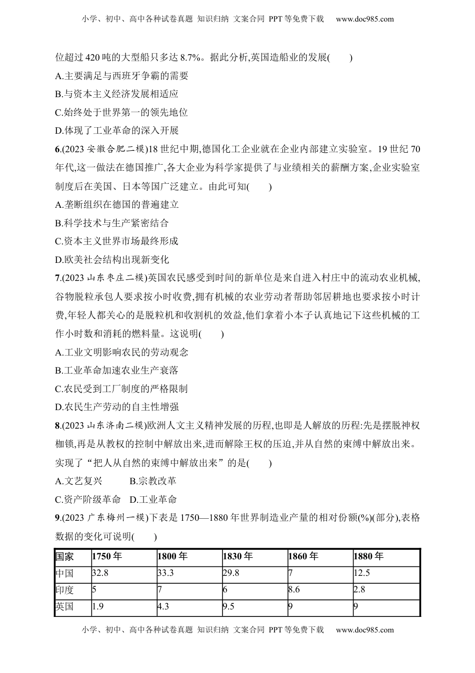 高考历史复习  2025人教版新教材历史高考第一轮基础练--第32讲　影响世界的工业革命（含答案）.docx