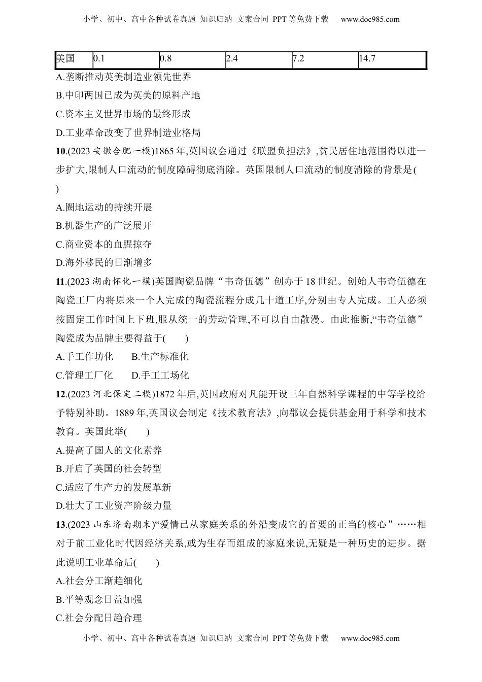 高考历史复习  2025人教版新教材历史高考第一轮基础练--第32讲　影响世界的工业革命（含答案）.docx