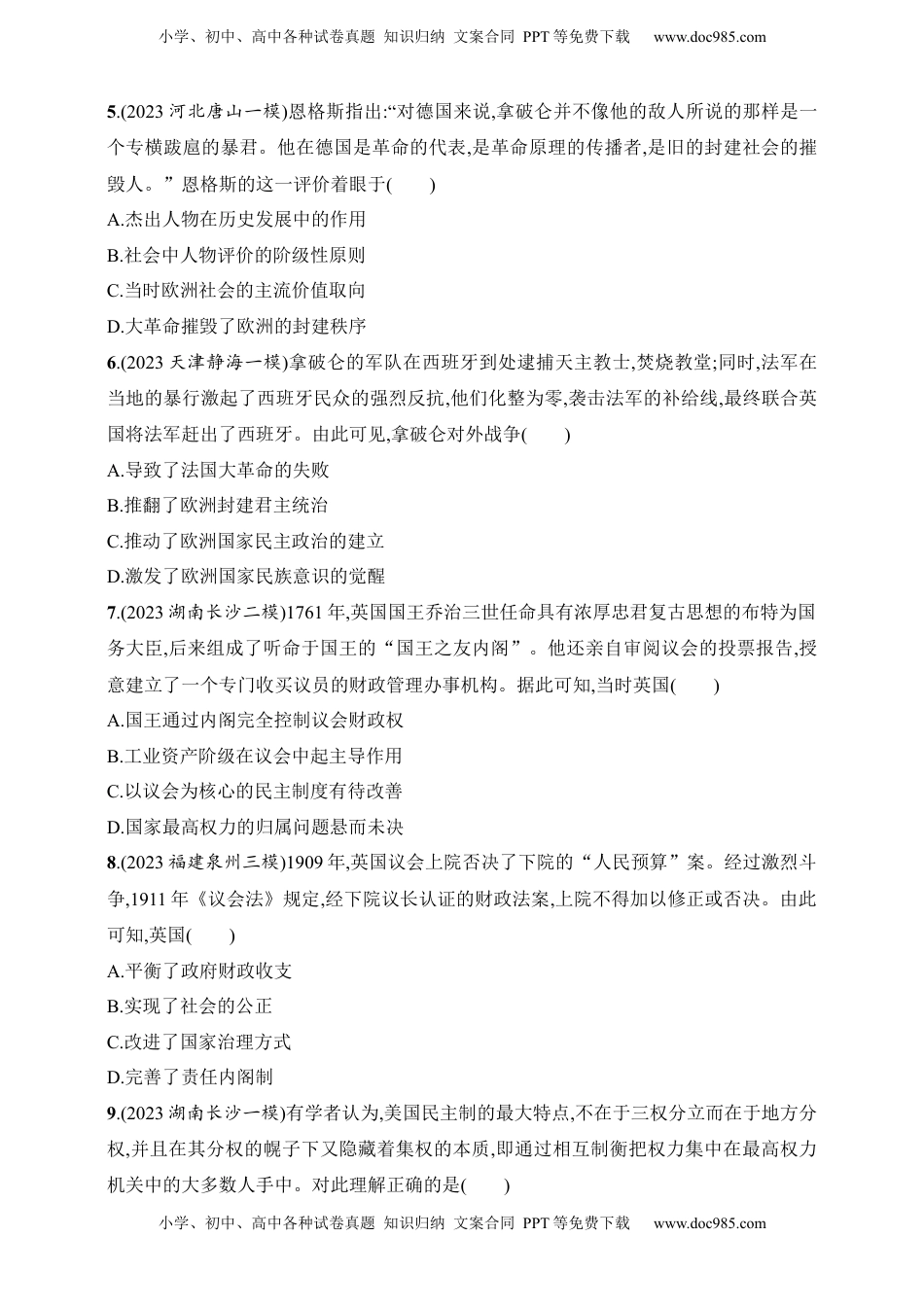 高考历史复习  2025人教版新教材历史高考第一轮基础练--第31讲　资产阶级革命与资本主义制度的确立（含答案）.docx