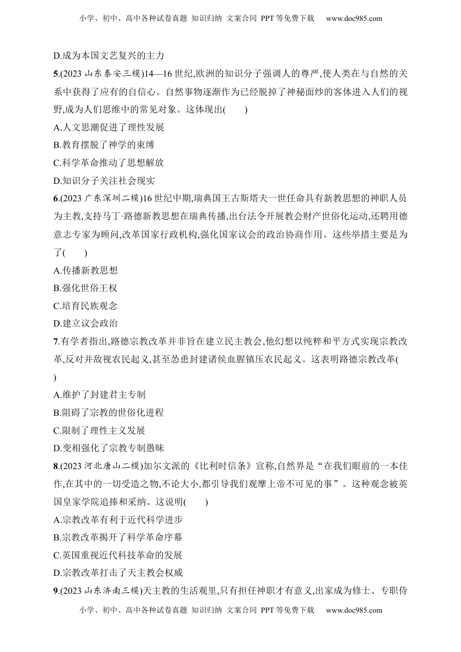 高考历史复习  2025人教版新教材历史高考第一轮基础练--第30讲　欧洲的思想解放运动（含答案）.docx