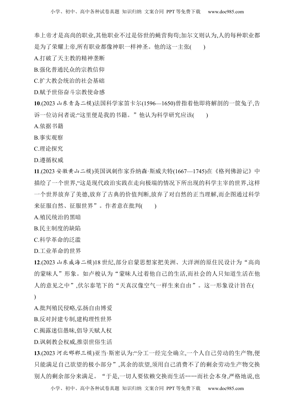 高考历史复习  2025人教版新教材历史高考第一轮基础练--第30讲　欧洲的思想解放运动（含答案）.docx