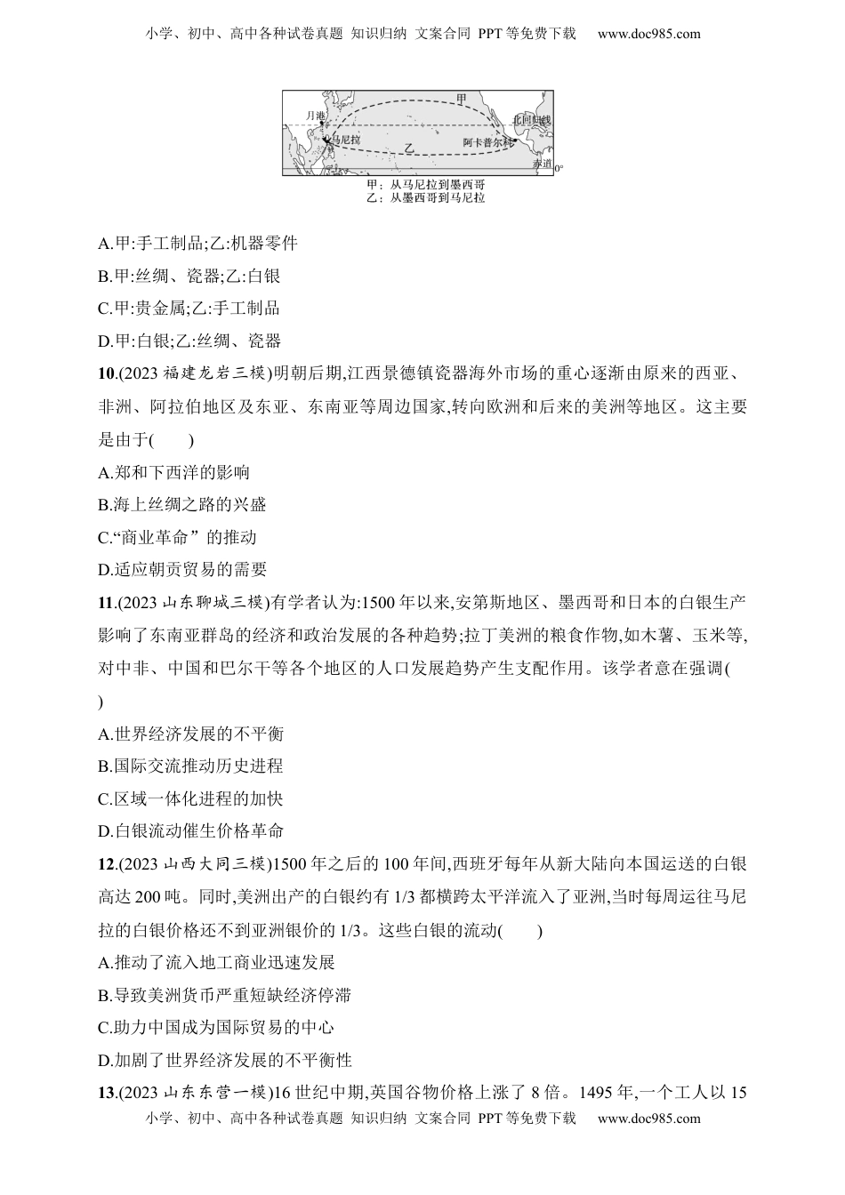 高考历史复习  2025人教版新教材历史高考第一轮基础练--第29讲　走向整体的世界（含答案）.docx