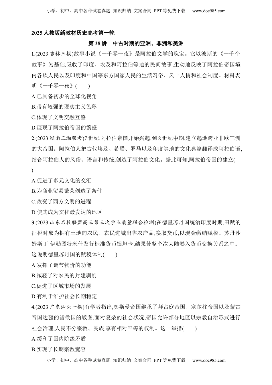 高考历史复习  2025人教版新教材历史高考第一轮基础练--第28讲　中古时期的亚洲、非洲和美洲（含答案）.docx