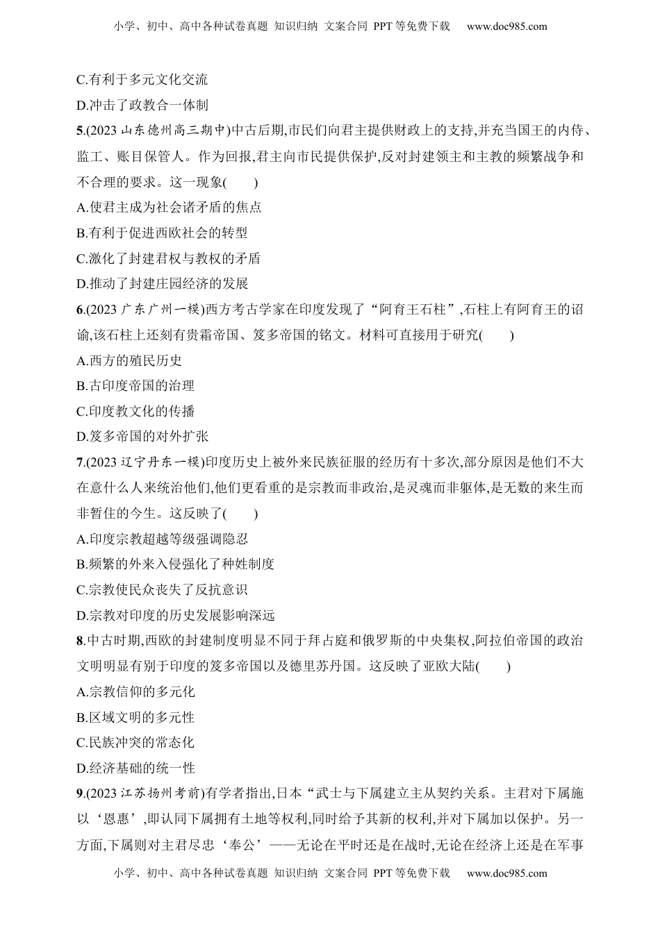 高考历史复习  2025人教版新教材历史高考第一轮基础练--第28讲　中古时期的亚洲、非洲和美洲（含答案）.docx